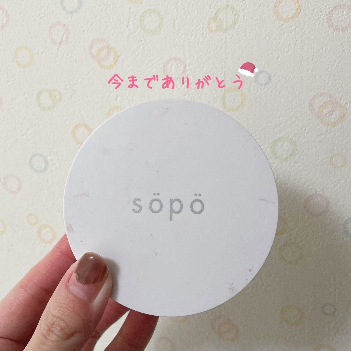 クッションファンデ/sopo/クッションファンデーションを使ったクチコミ(1枚目)