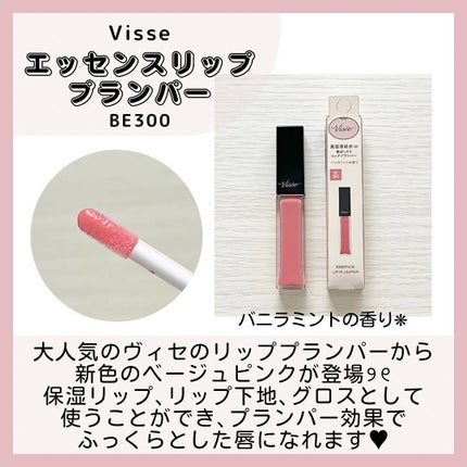 エッセンス リッププランパー/Visée/リッププランパーを使ったクチコミ(2枚目)