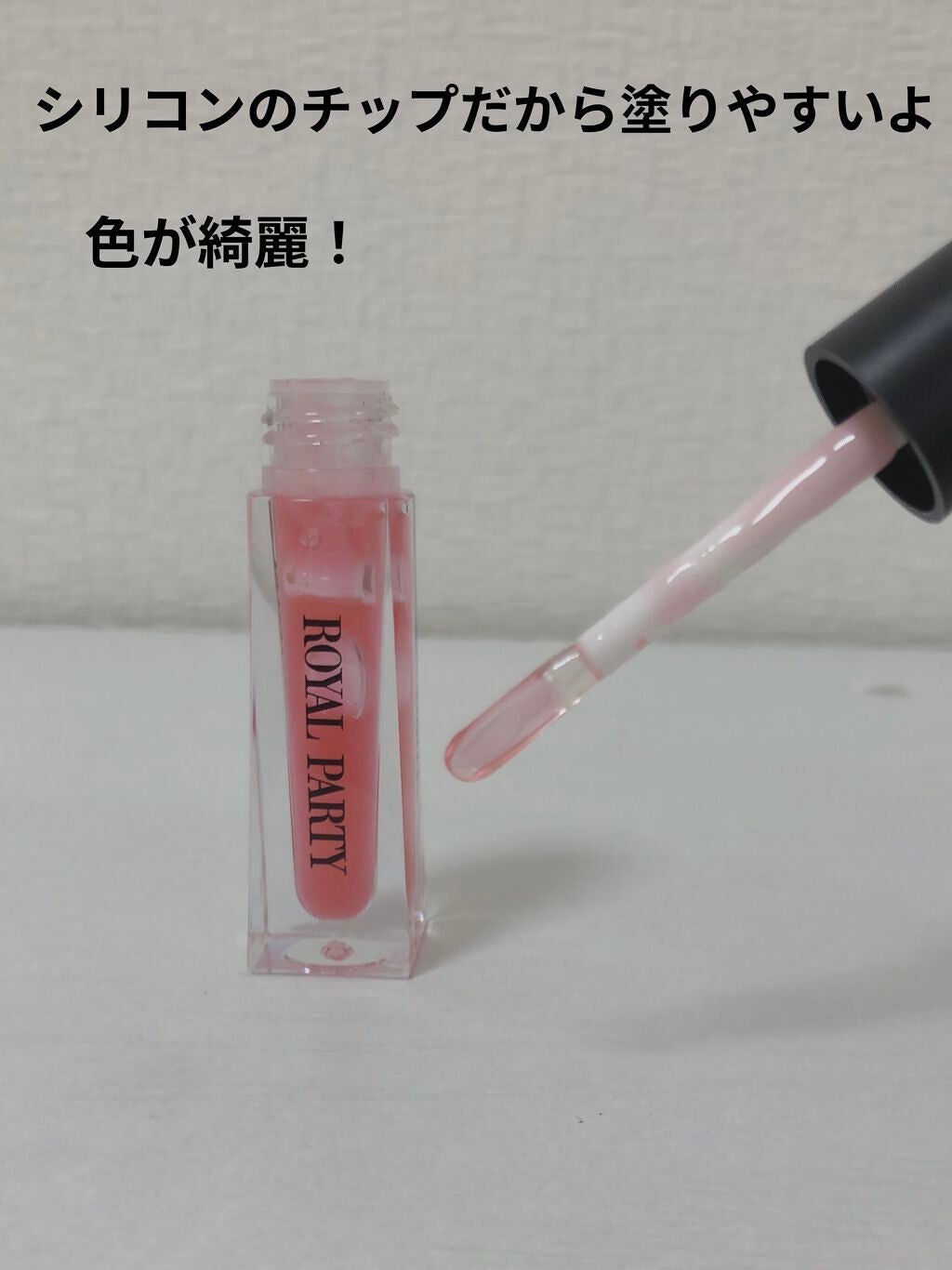 ロイヤルパーティー リップケアオイル/DAISO/リップオイルを使ったクチコミ(3枚目)