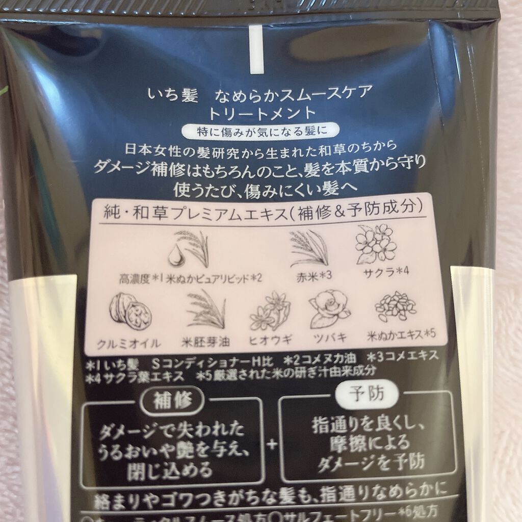 なめらかスムースケア トリートメント/いち髪/洗い流すヘアトリートメントを使ったクチコミ（2枚目）