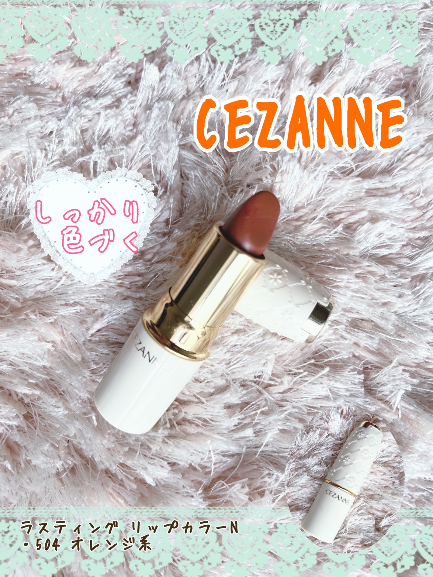 ラスティング リップカラーN/CEZANNE/口紅を使ったクチコミ(1枚目)