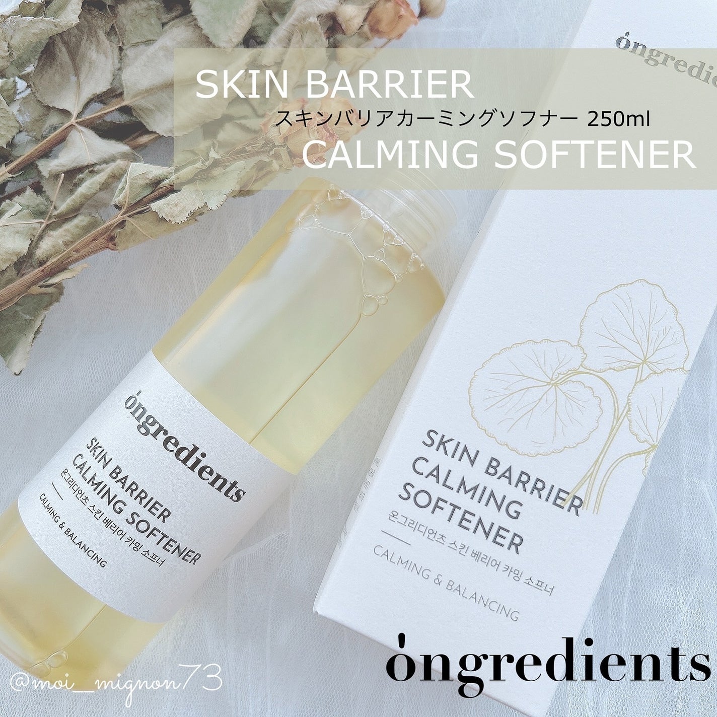 オングリディエンツ スキンバリアカーミングソフナー/Ongredients/化粧水を使ったクチコミ(1枚目)