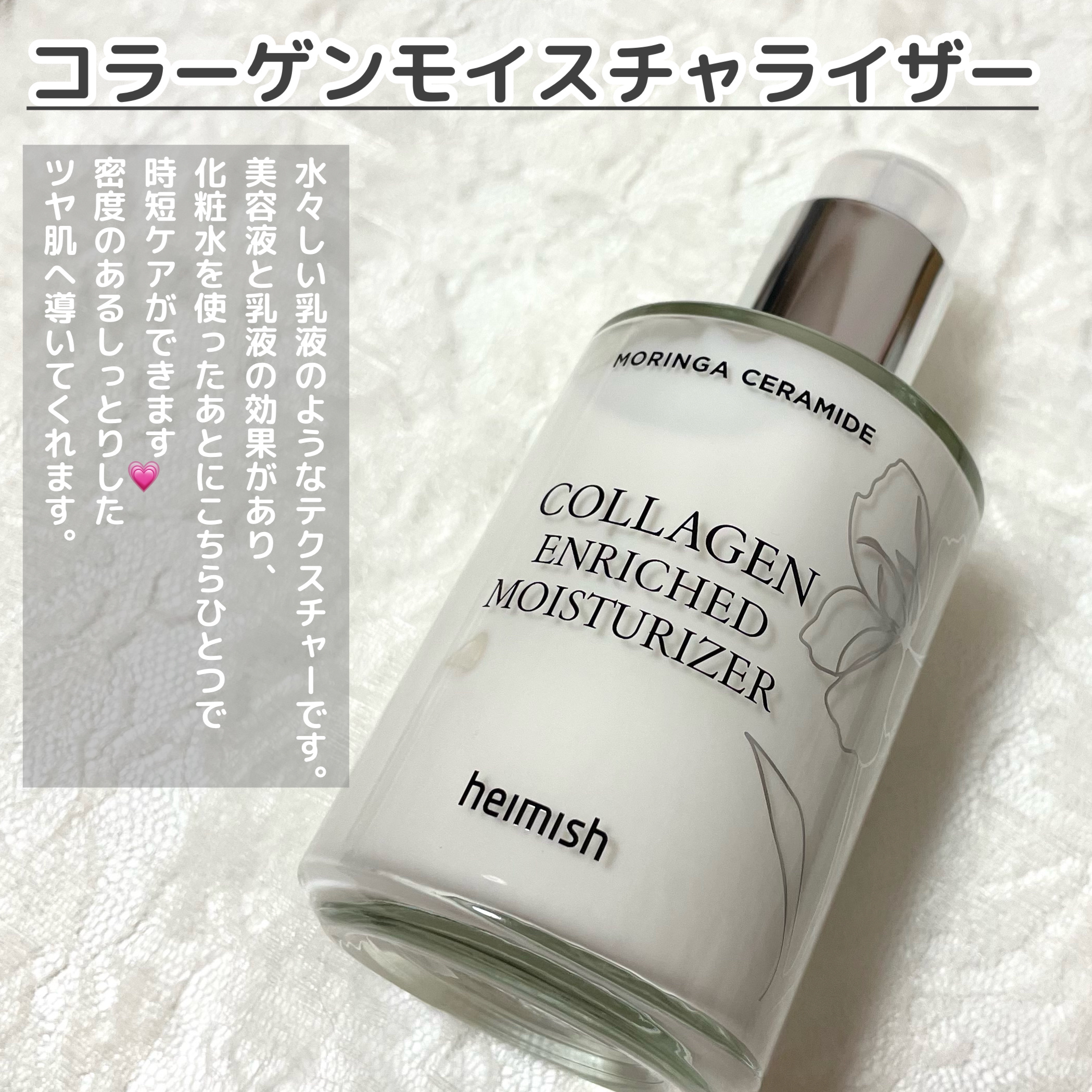 モリンガ セラミド コラーゲン エンリッチド モイスチャライザー/heimish/乳液を使ったクチコミ（2枚目）