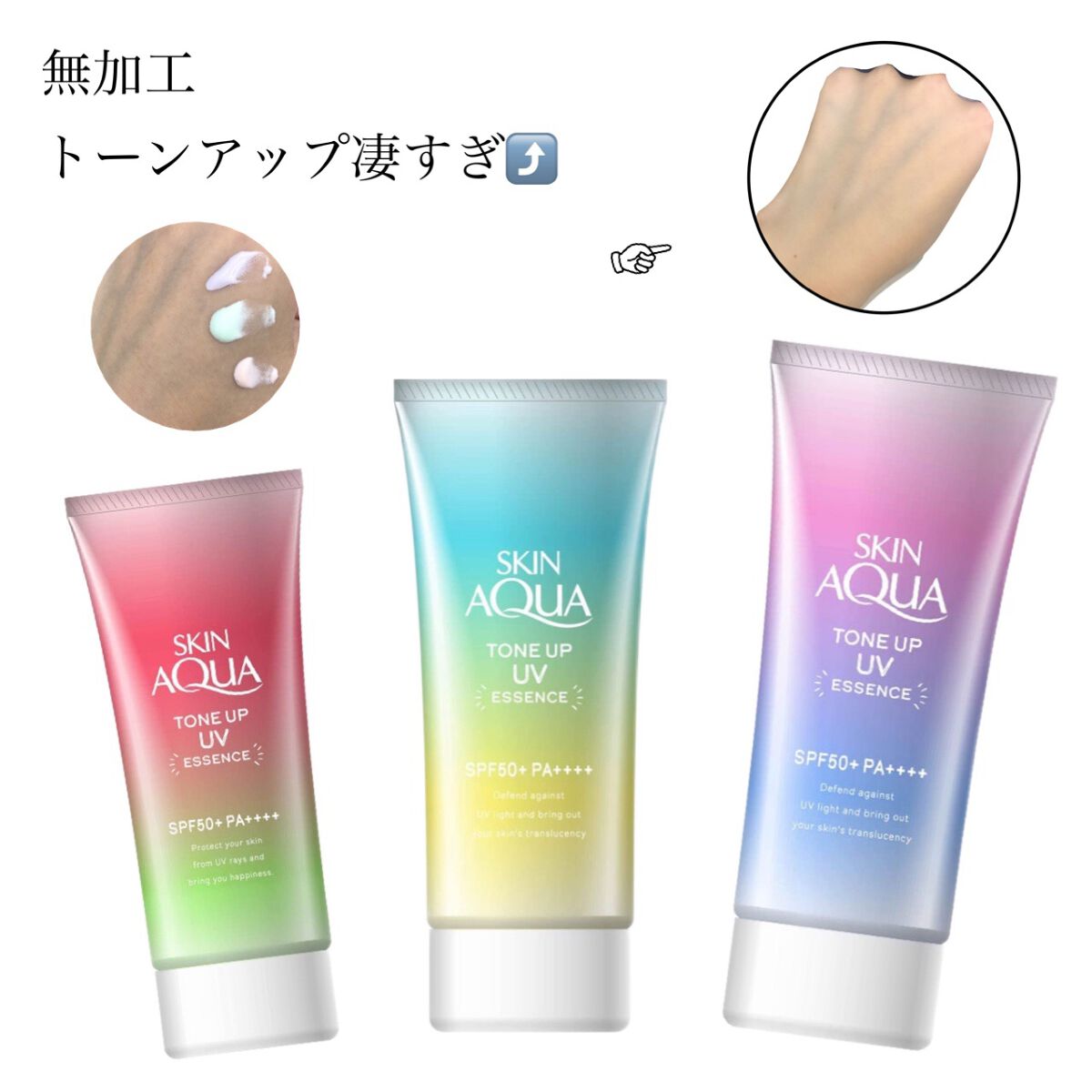 スキンアクア トーンアップUVエッセンス/スキンアクア/日焼け止めクリームを使ったクチコミ（1枚目）