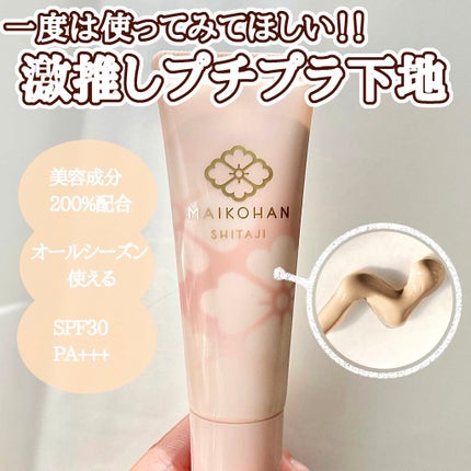 化粧下地 N/舞妓はん/化粧下地を使ったクチコミ(1枚目)