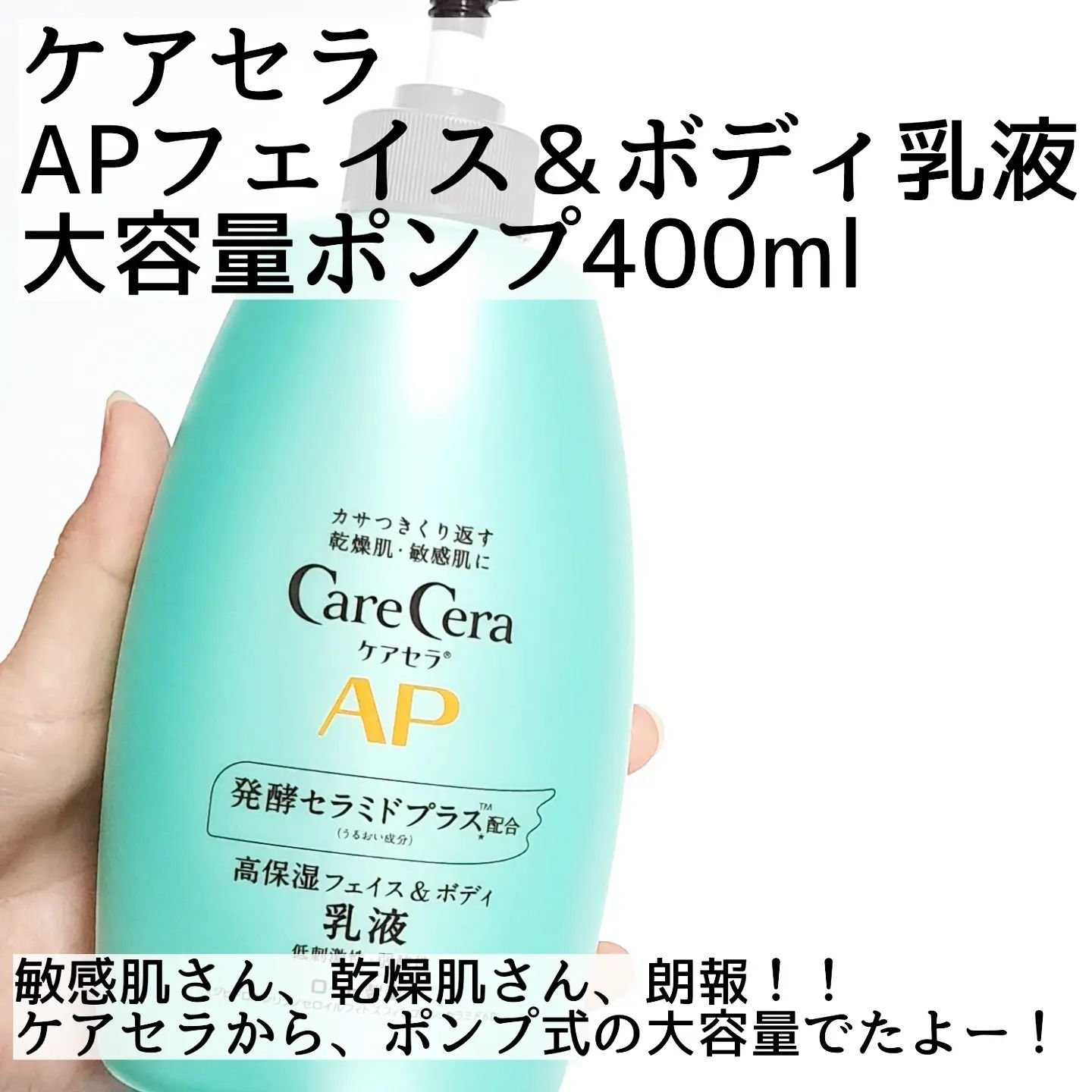 ケアセラ APフェイス＆ボディ乳液/ケアセラ/ボディミルクを使ったクチコミ（2枚目）