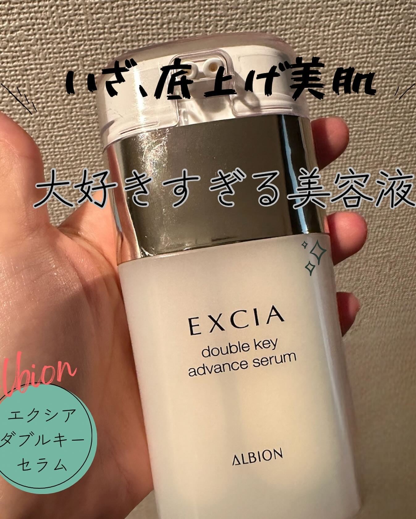 エクシア ダブルキー アドバンス セラム/ALBION/美容液を使ったクチコミ(1枚目)
