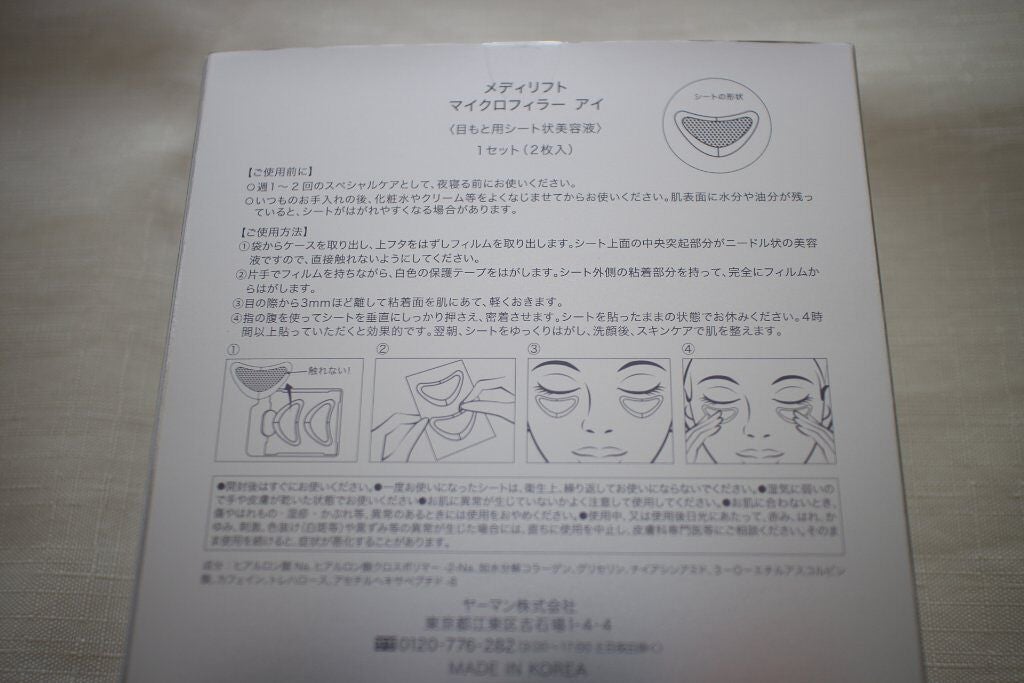 メディリフト 3Dマイクロフィラー(口元用)/YA-MAN TOKYO JAPAN/シートマスク・パックを使ったクチコミ(5枚目)