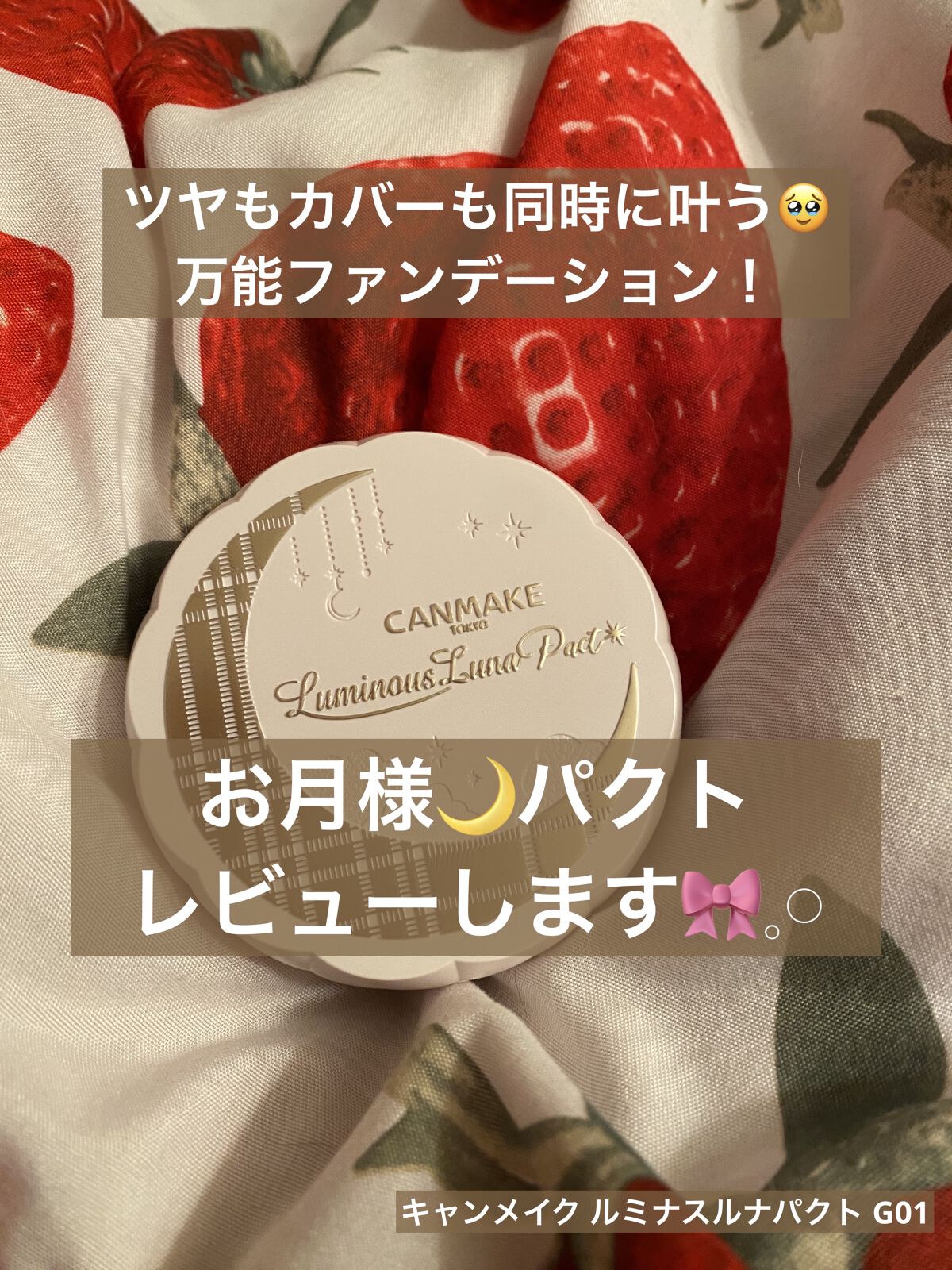 ルミナスルナパクト/キャンメイク/ファンデーションを使ったクチコミ（1枚目）