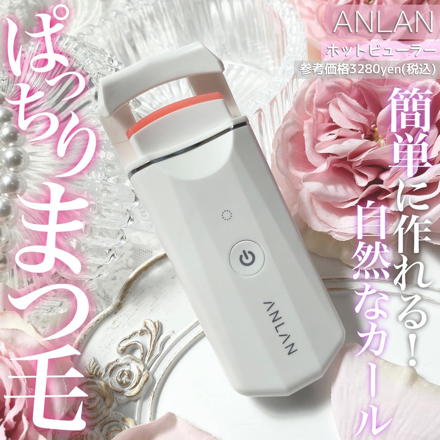 ホットビューラー カーラー型/ANLAN/ホットビューラーを使ったクチコミ（1枚目）