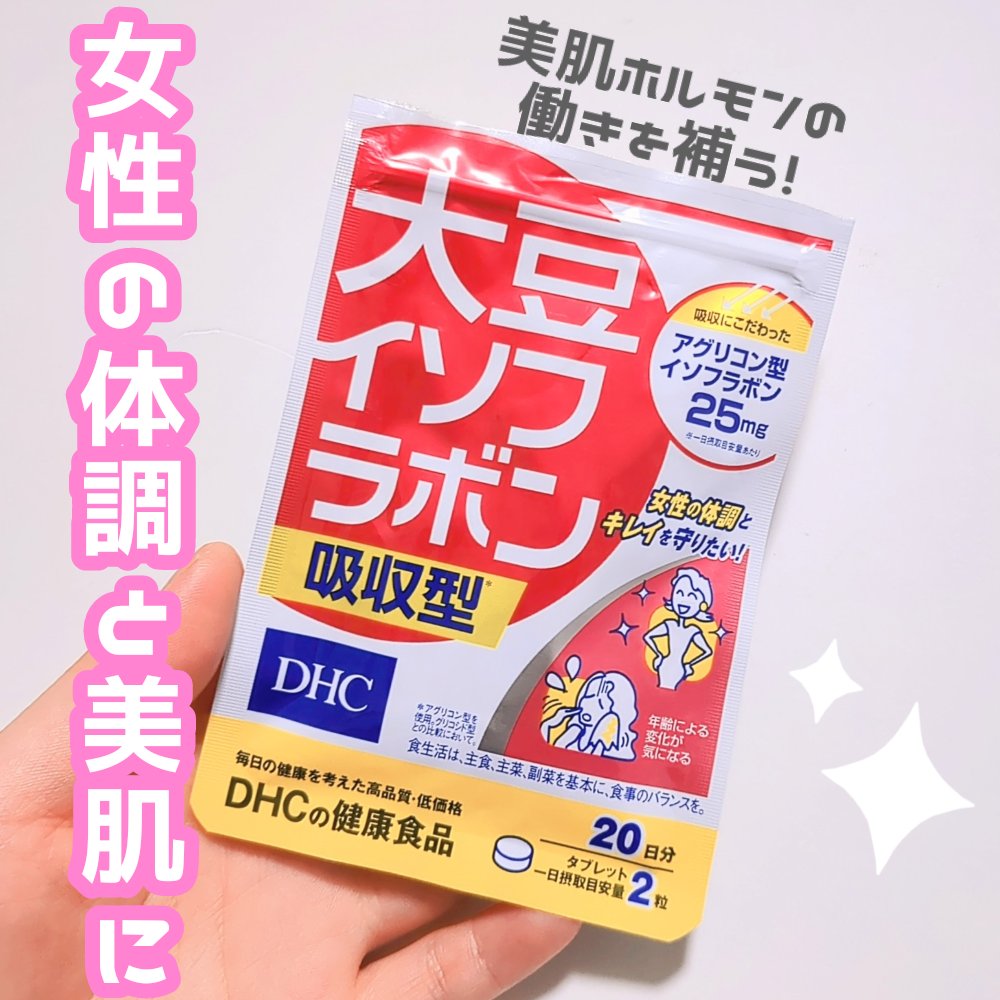 大豆イソフラボン 吸収型/DHC/健康サプリメントを使ったクチコミ（1枚目）