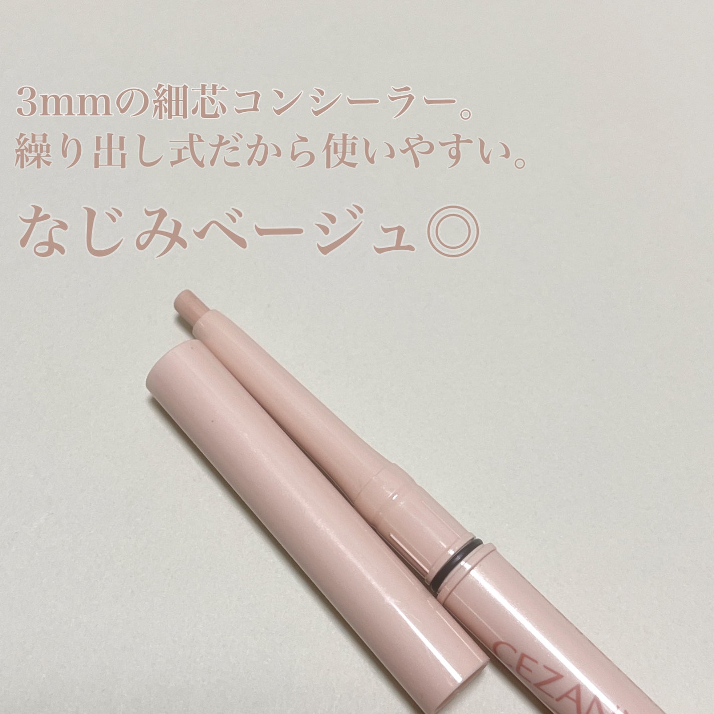 描くアイゾーンコンシーラー/CEZANNE/ペンシルコンシーラーを使ったクチコミ(2枚目)