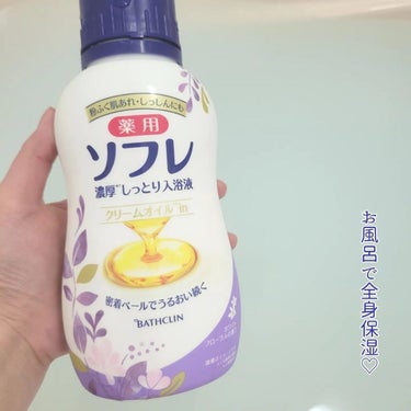 濃厚しっとり入浴液 ホワイトフローラルの香り/薬用ソフレ/入浴剤を使ったクチコミ（4枚目）