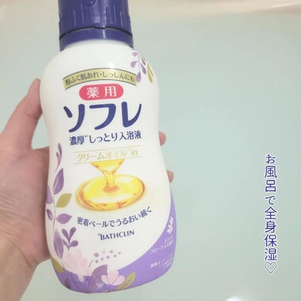 濃厚しっとり入浴液 ホワイトフローラルの香り/薬用ソフレ/保湿系入浴剤を使ったクチコミ(4枚目)