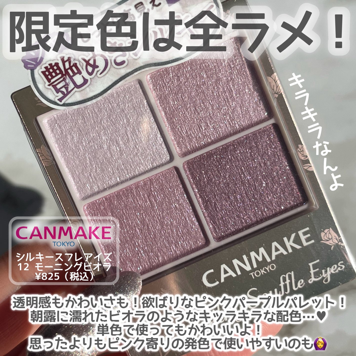 シルキースフレアイズ/キャンメイク/アイシャドウパレットを使ったクチコミ(2枚目)