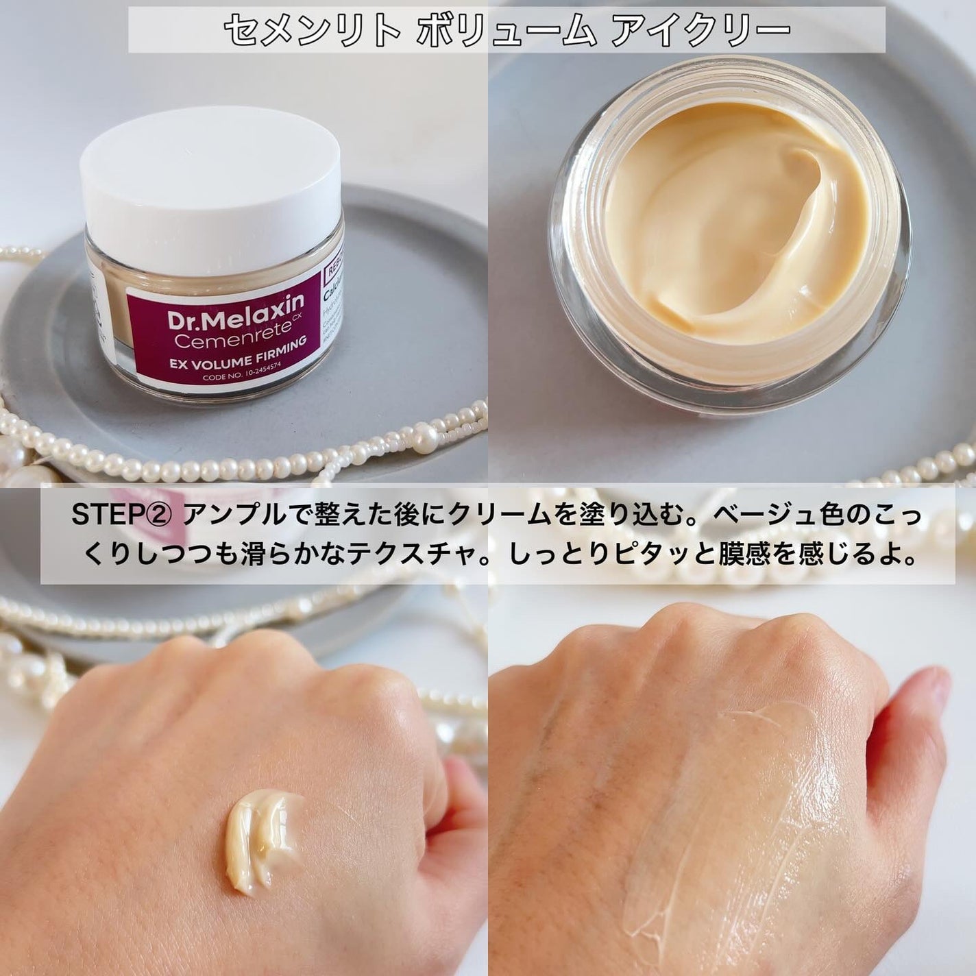 Cemenrete Calcium Intense Cream/Dr.Melaxin/フェイスクリームを使ったクチコミ(6枚目)