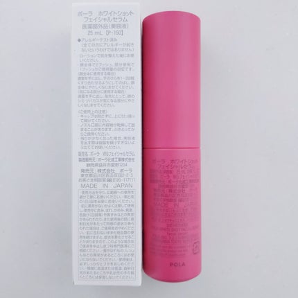 ホワイトショット フェイシャルセラム/POLA/美容液を使ったクチコミ(4枚目)