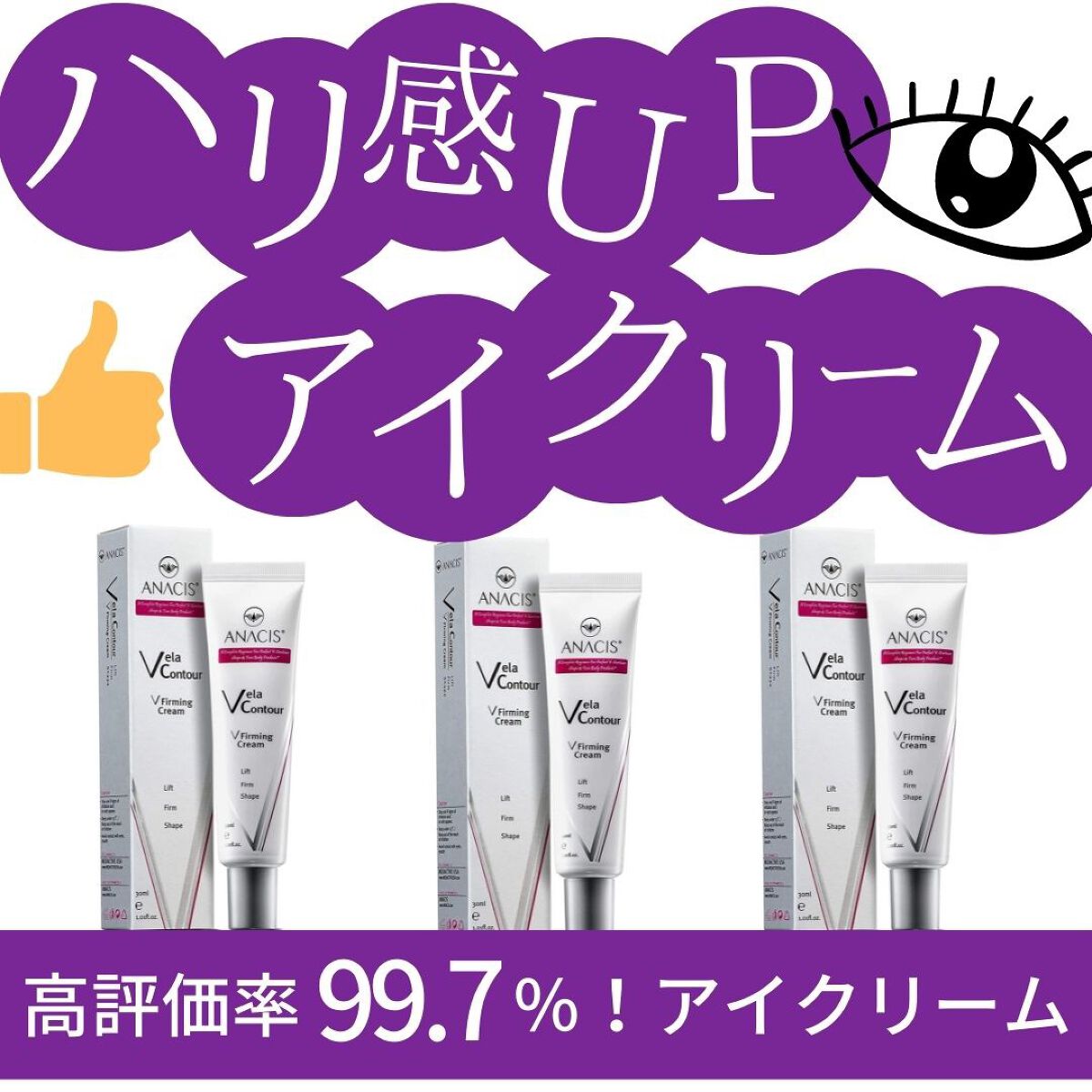 ベラコントゥアーフォーミングクリーム/ANACIS/フェイスクリームを使ったクチコミ（1枚目）