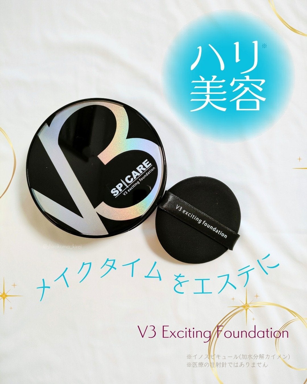 V3 エキサイティングファンデーション/SPICARE/クッションファンデーションを使ったクチコミ(1枚目)