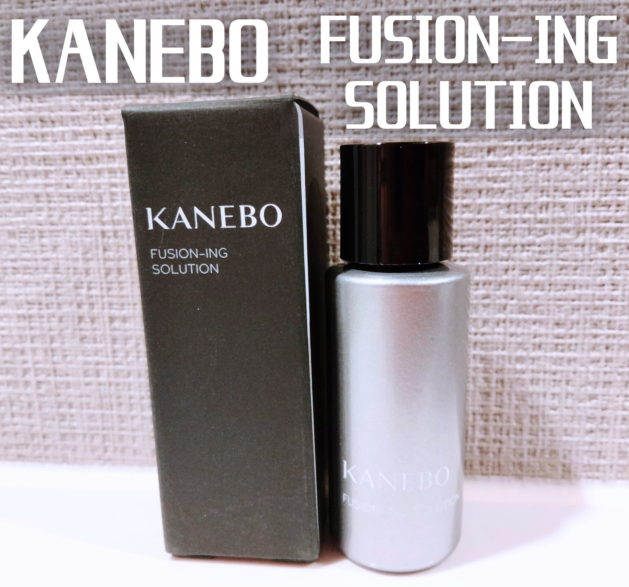 カネボウ フュージョニング ソリューション/KANEBO/美容液を使ったクチコミ（1枚目）
