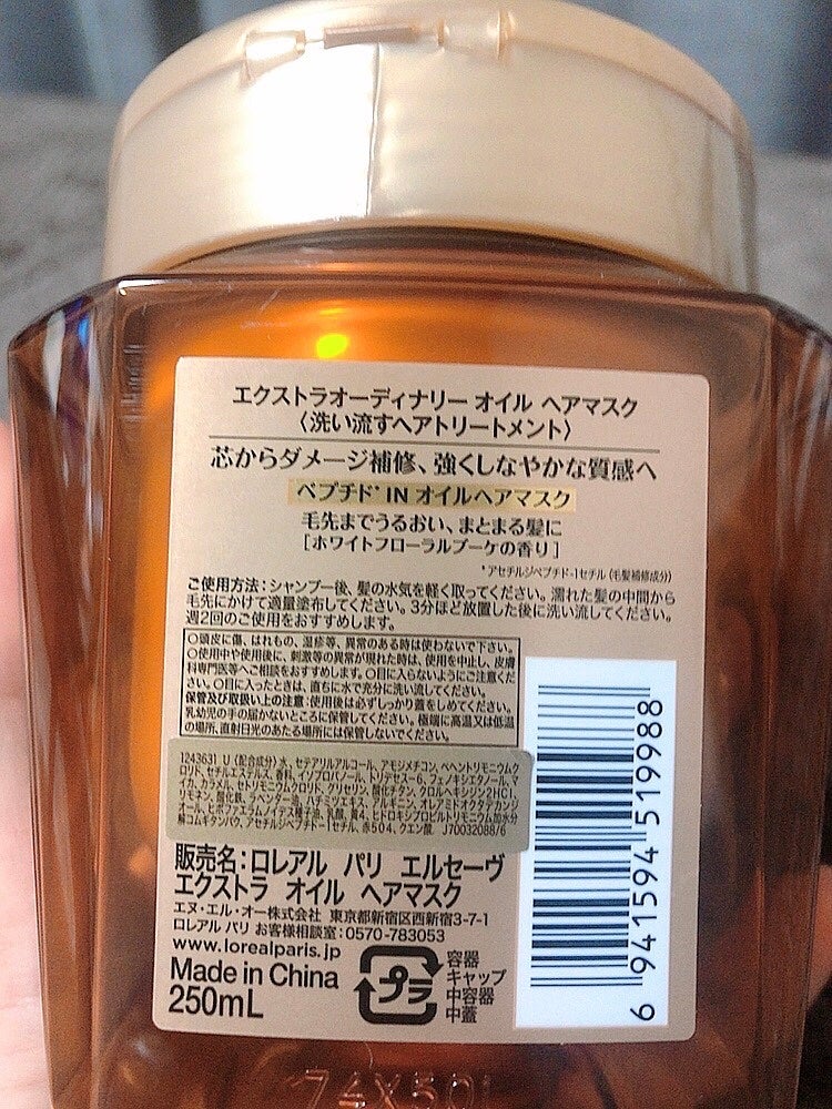 エクストラオーディナリー オイル ヘアマスク/ロレアル パリ/ヘアマスク・ヘアパックを使ったクチコミ(2枚目)