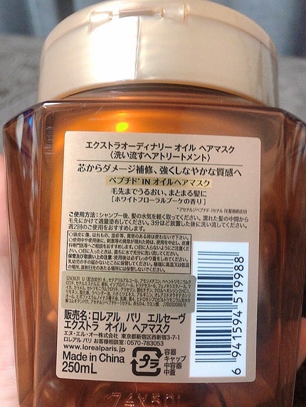 エクストラオーディナリー オイル ヘアマスク/ロレアル パリ/ヘアマスク・ヘアパックを使ったクチコミ(2枚目)