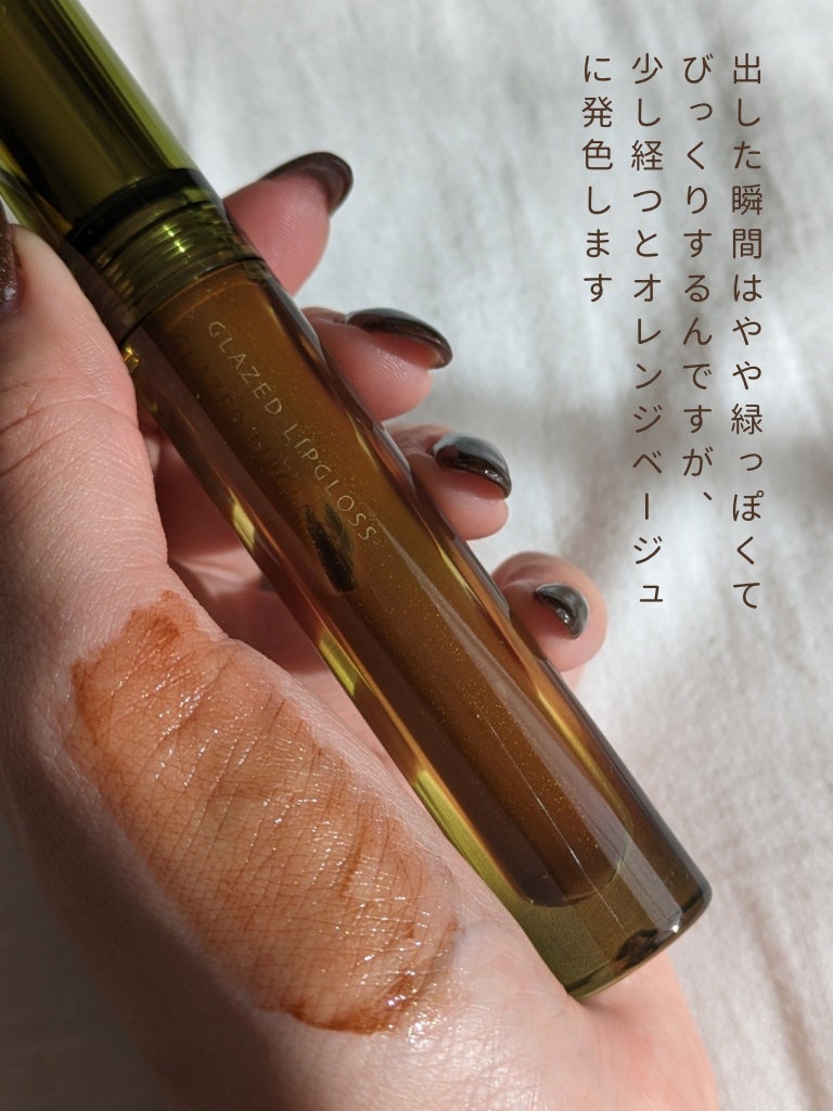 VINTAGEシリーズ 浮金ミラーリップグロス/Joocyee/口紅を使ったクチコミ(3枚目)