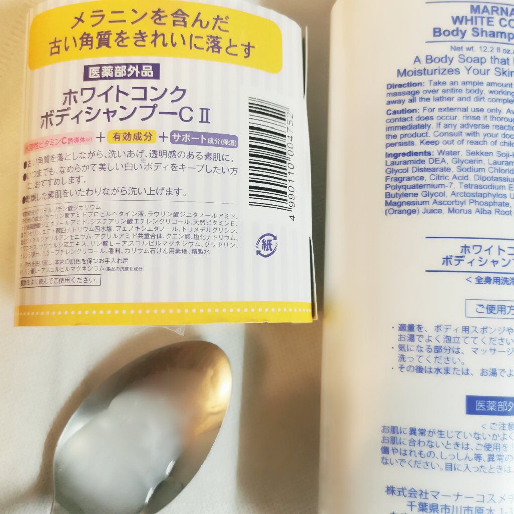 薬用ホワイトコンク ボディシャンプーC II/ホワイトコンク/ボディソープを使ったクチコミ（3枚目）