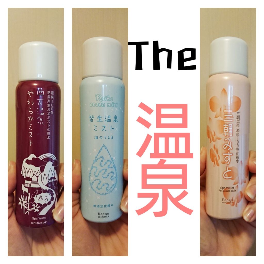 三朝みすと/オンセンキレイ/ミスト状化粧水を使ったクチコミ(1枚目)