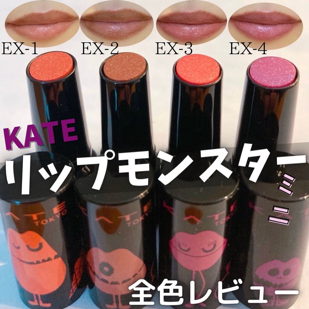 ケイト リップモンスター/KATE/口紅を使ったクチコミ（1枚目）