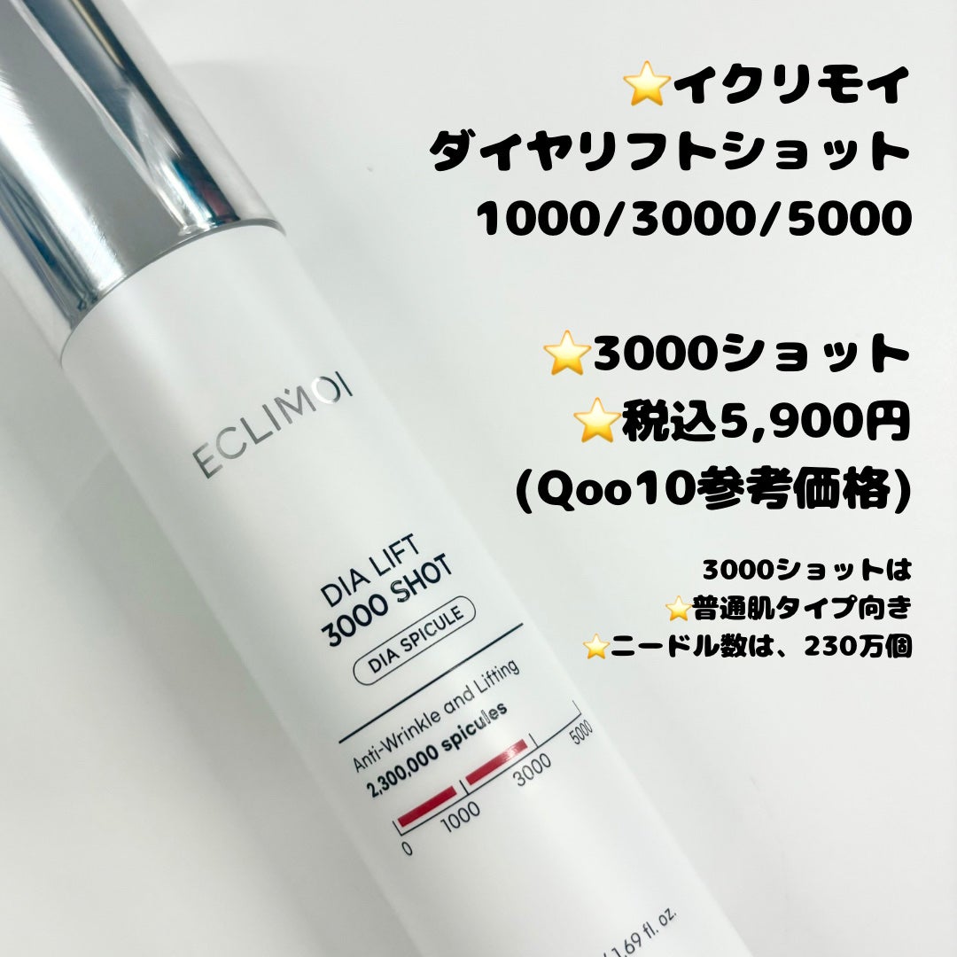 ダイヤリフト3000ショット/ECLIMOI/フェイスクリームを使ったクチコミ(2枚目)