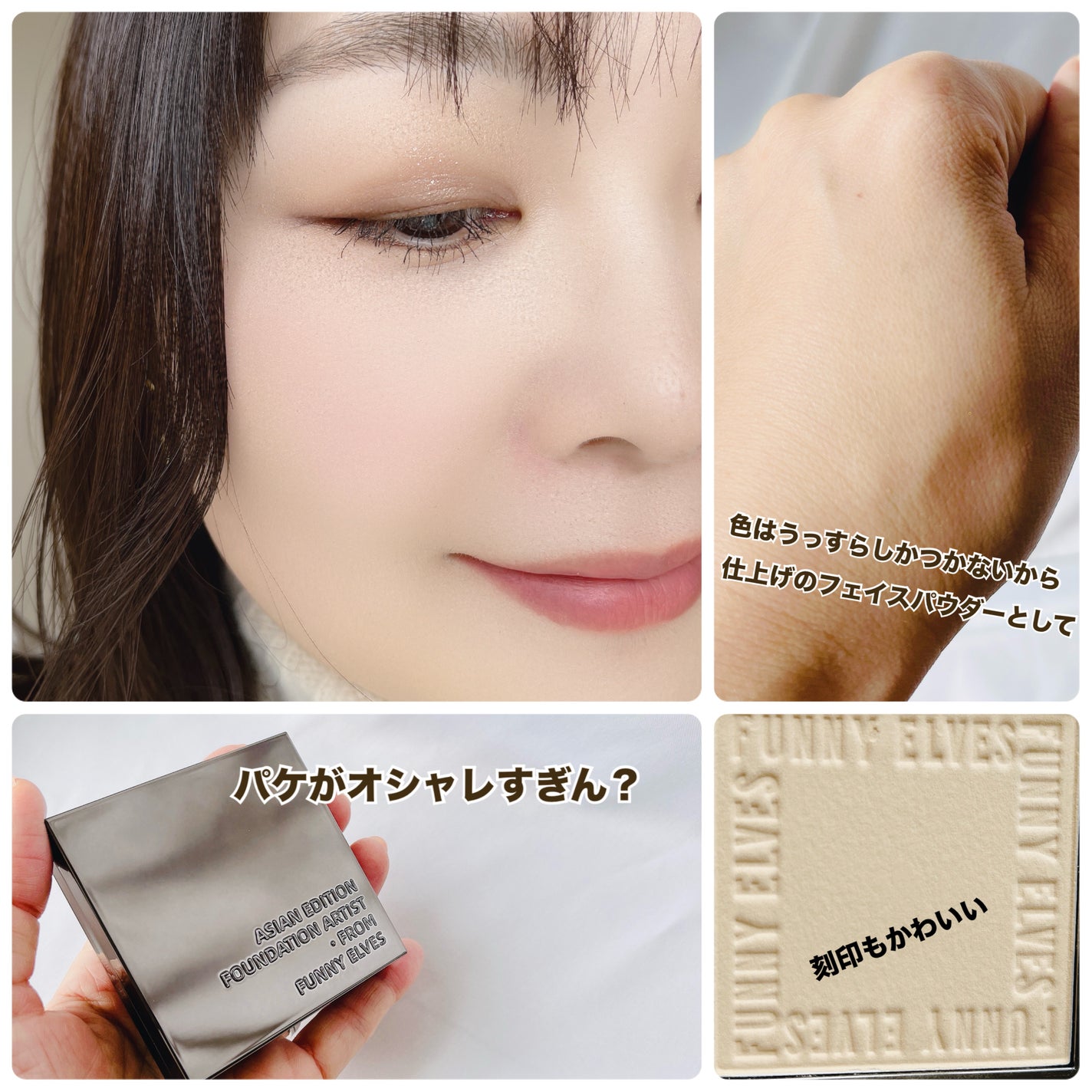 ソフトマットプレストパウダー/FUNNY ELVES方里/プレストパウダーを使ったクチコミ(3枚目)