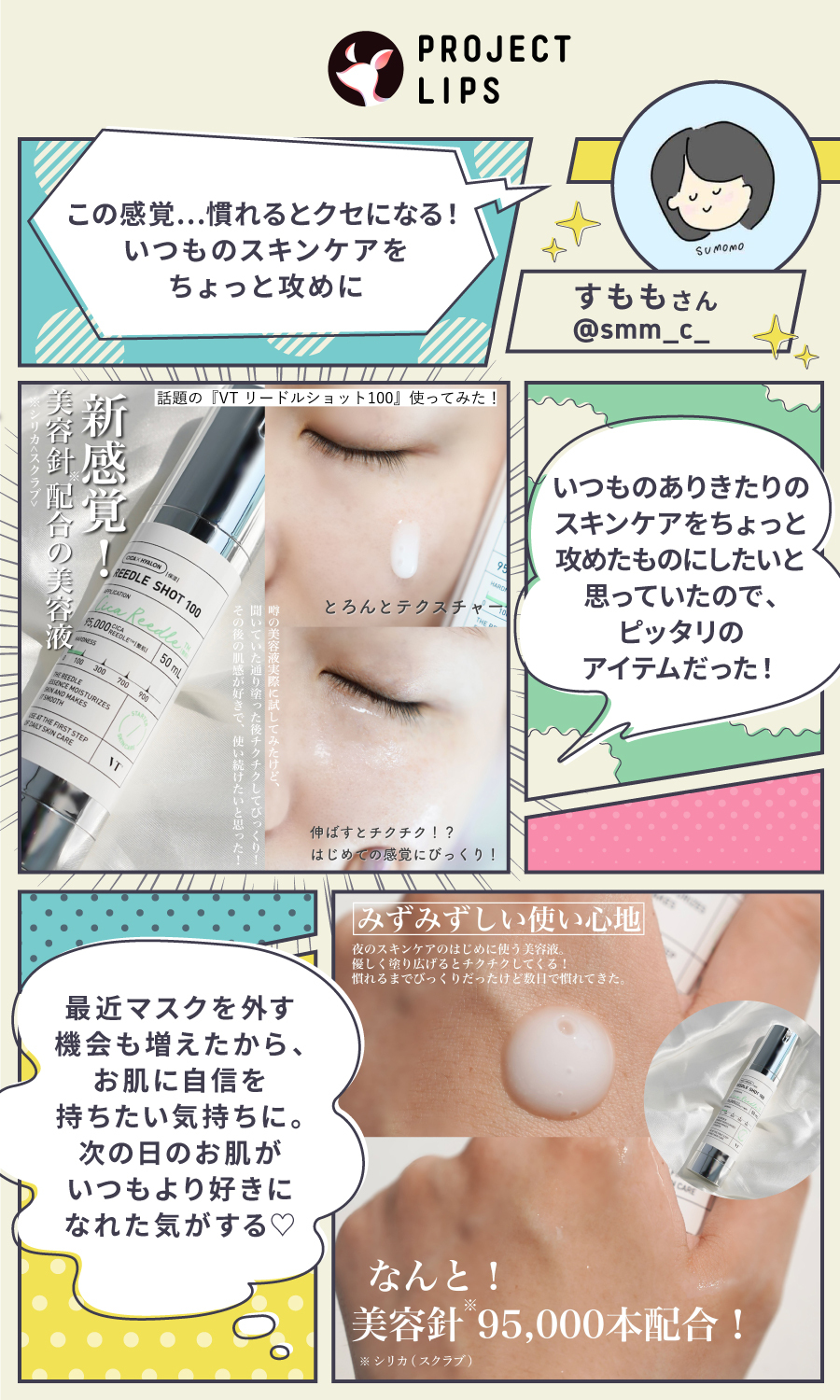 「【新感覚・新習慣・新発見】3つの《新》アイテムで、Newなジブンに！」の画像（#523708）