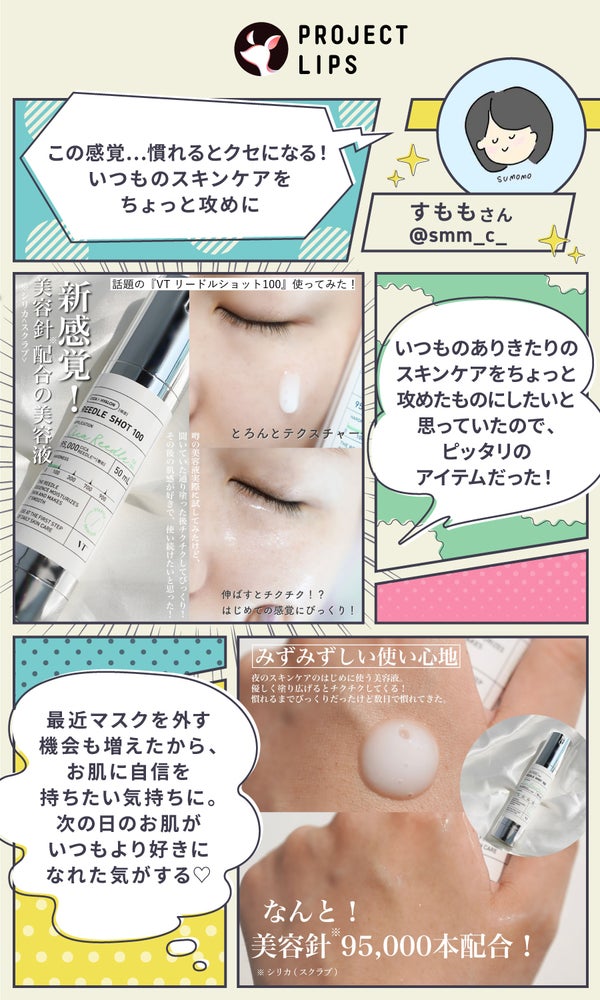 「【新感覚・新習慣・新発見】3つの《新》アイテムで、Newなジブンに!」の画像(#523708)