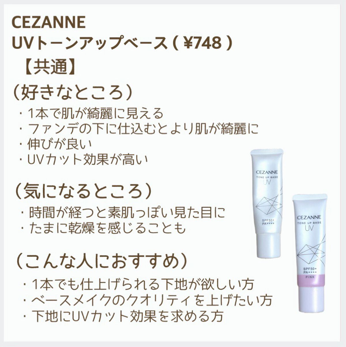 UVトーンアップベース/CEZANNE/化粧下地を使ったクチコミ(2枚目)