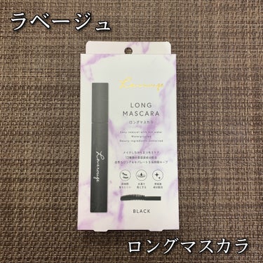 あこ❀ on LIPS 「ラヴェージュロングマスカラブラックにじみにくく、仕上がり長時間..」（1枚目）