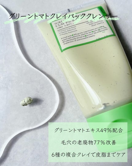 グリーントマトクレイマスククレンザー/FULLY/洗い流すパック・マスクを使ったクチコミ(3枚目)