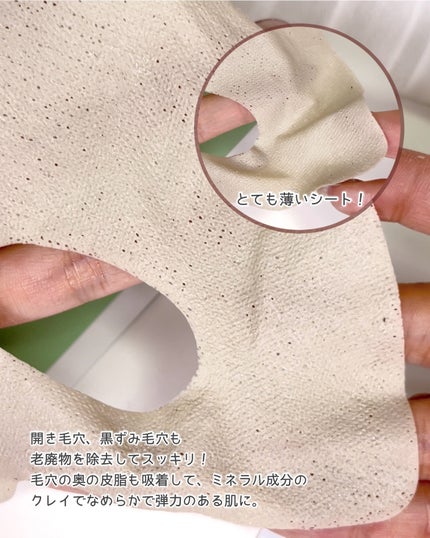 ポアタイトニンググリーンクレイマスク/COMMANINE/シートマスク・パックを使ったクチコミ(4枚目)