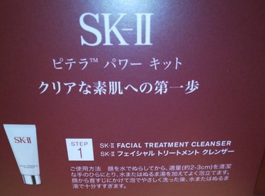 フェイシャル トリートメント クレンザー/SK-II/洗顔フォームを使ったクチコミ（3枚目）