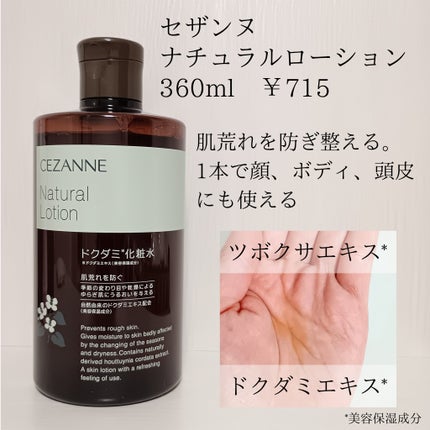 ナチュラルローション/CEZANNE/化粧水を使ったクチコミ(2枚目)