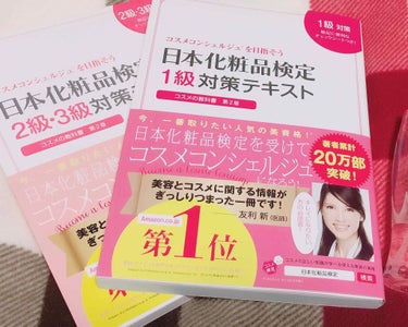 昨日の購入品です(o^^o)

1. 日本化粧品検定1級、2級・3級対策テキスト
2. SAKURA BLAN℃  ボディミスト
3. モッチスキン  吸着泡洗顔BK


本当は、エクセルのリップケアオ