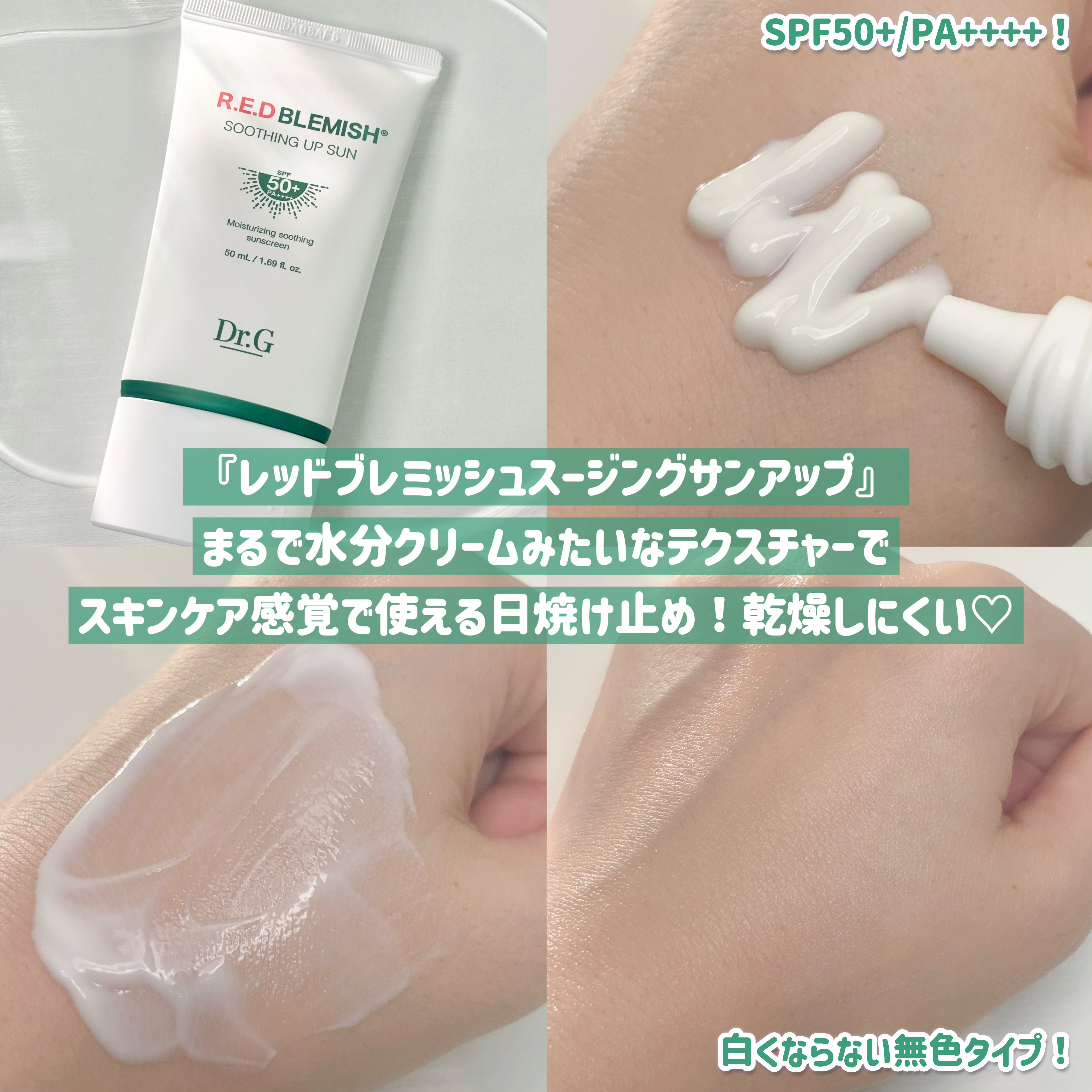レッドブレミッシュスージングアップサン/Dr.G/日焼け止めクリームを使ったクチコミ（3枚目）