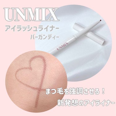 UNMIX アイラッシュライナーのクチコミ「
＼＼まつ毛を強調させるために生まれた
新発想のアイライナー／／

商品名は「アイラッシュライ.....」（1枚目）