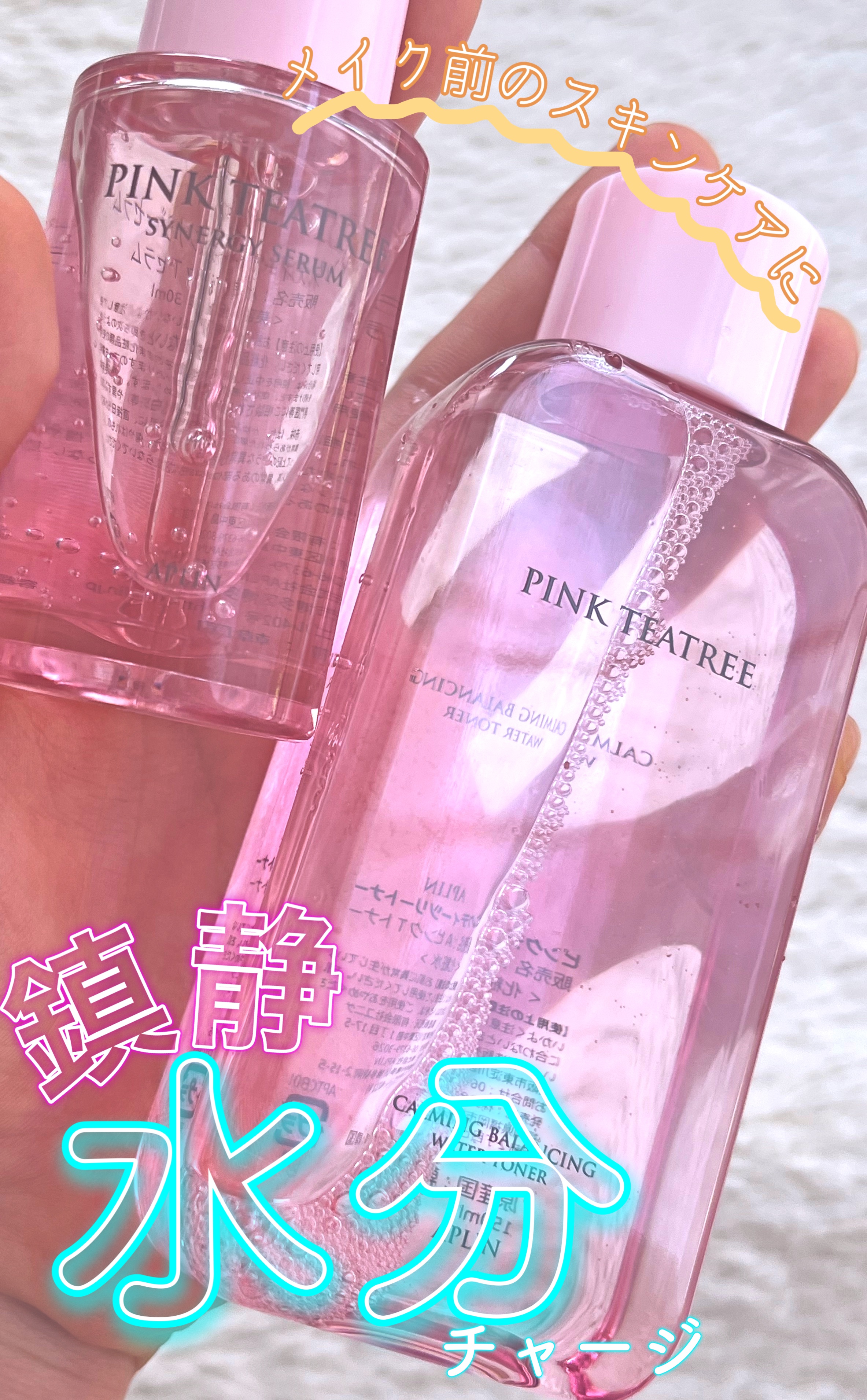 ピンクティーツリーシナジーセラム/APLIN/美容液を使ったクチコミ（1枚目）