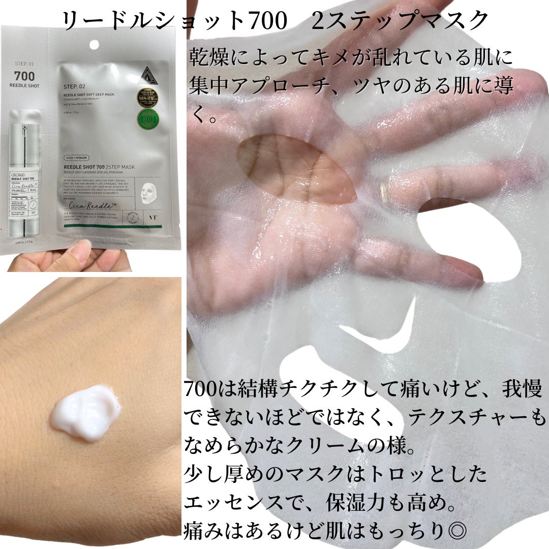 リードルS 300 2ステップマスク/VT/シートマスク・パックを使ったクチコミ(3枚目)