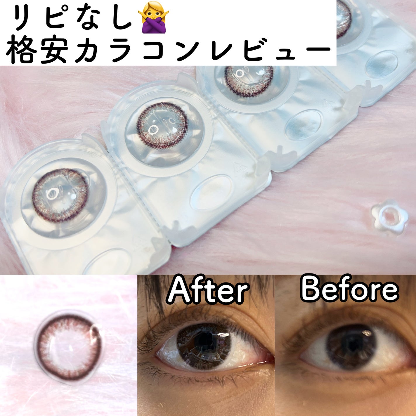 ファッショニスタ ワンデー/Fashionista/ワンデー(1DAY)カラコンを使ったクチコミ(1枚目)