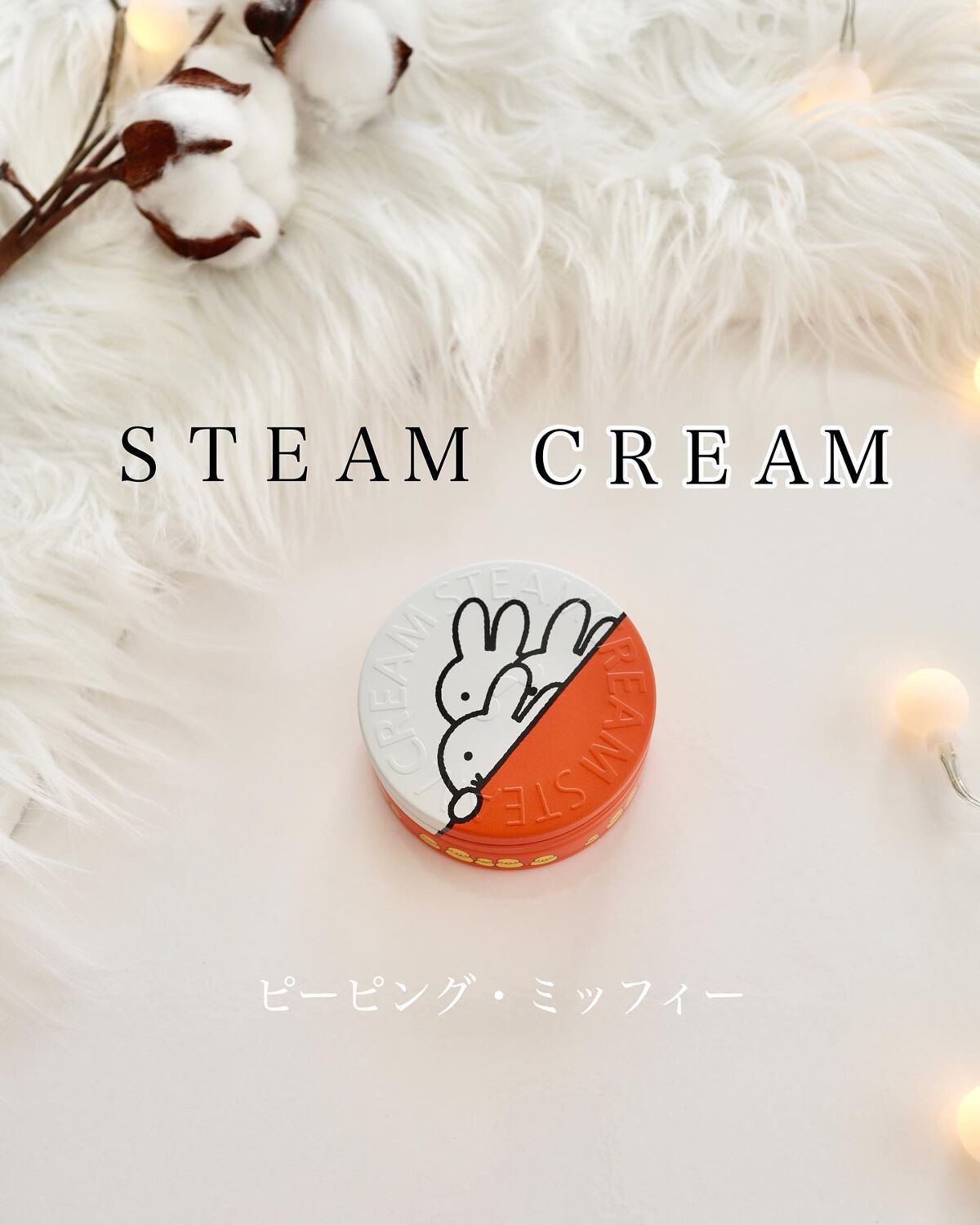 スチームクリーム/STEAMCREAM/ボディクリームを使ったクチコミ(1枚目)