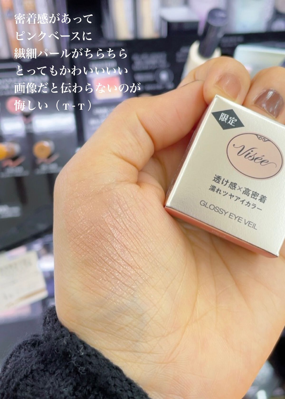 グロッシー アイヴェール/Visée/ジェル・クリームアイシャドウを使ったクチコミ(3枚目)