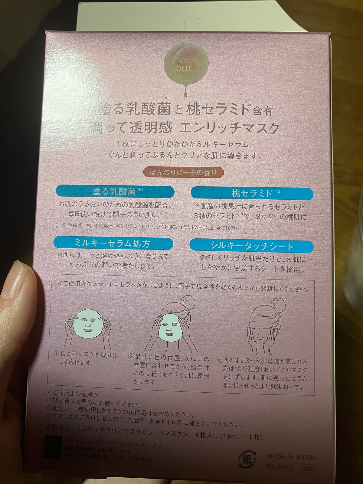 エンリッチクリアマスク/ももぷり/シートマスク・パックを使ったクチコミ(2枚目)