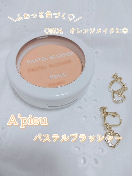 アピュー パステルブラッシャー/A’pieu/パウダーチークを使ったクチコミ(1枚目)